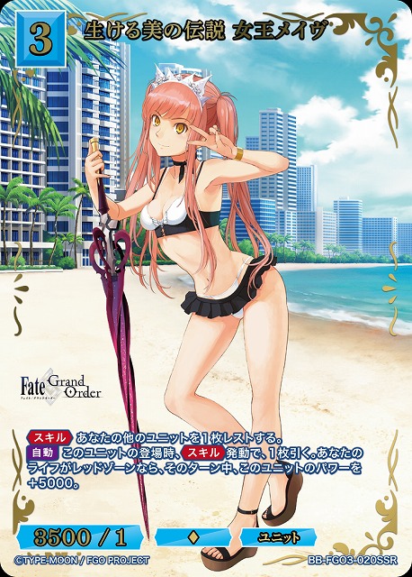 生ける美の伝説 女王メイヴ(SSR) 【BB-FGO3-020SSR】